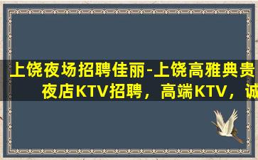 东营KTV招聘