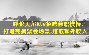临汾酒吧招聘