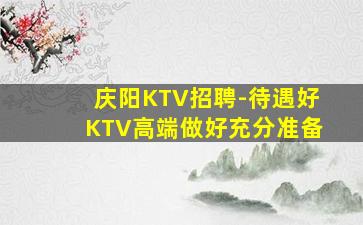 兰州夜总会招聘