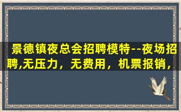 泉州夜场招聘