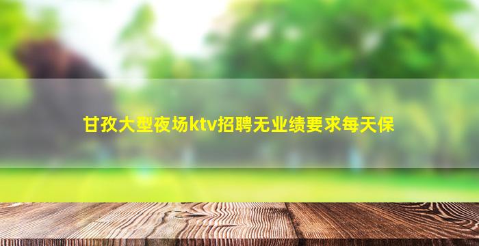 攀枝花酒吧招聘