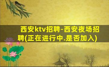洛阳酒吧招聘