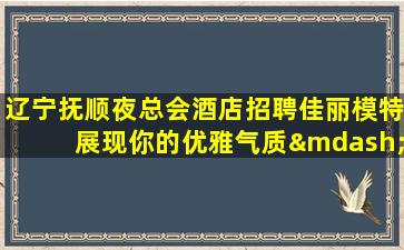 宜宾夜场招聘